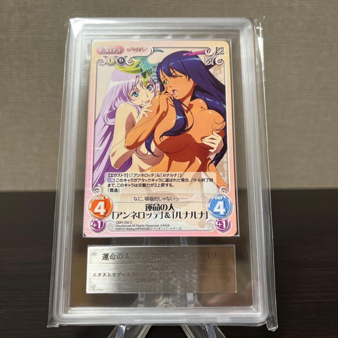 chaos クイーンズブレイド　運命の人　アンネロッテ&ルナルナ　ARS9点