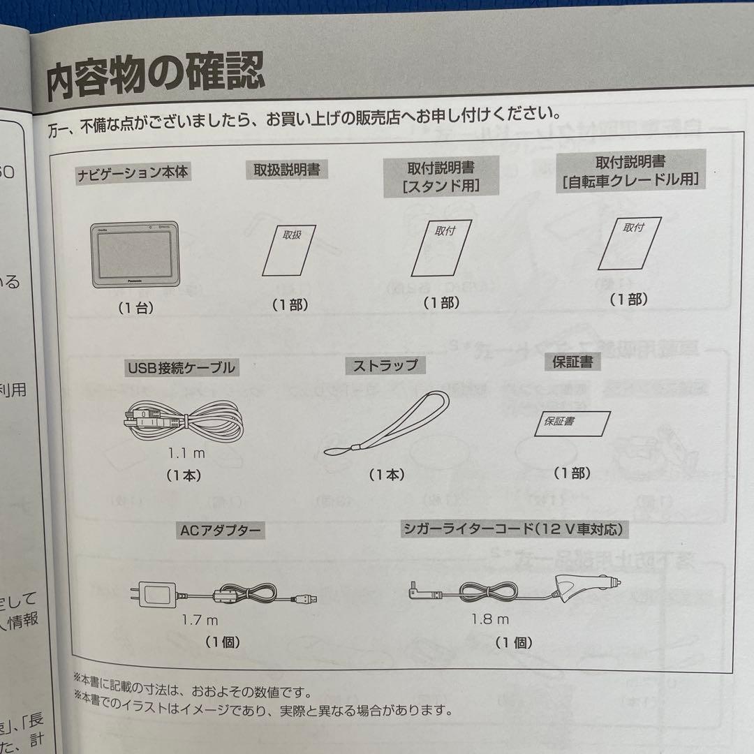 パナソニックゴリラ　ポータブルカーナビゲーション4.3インチ自転車歩行者3モード