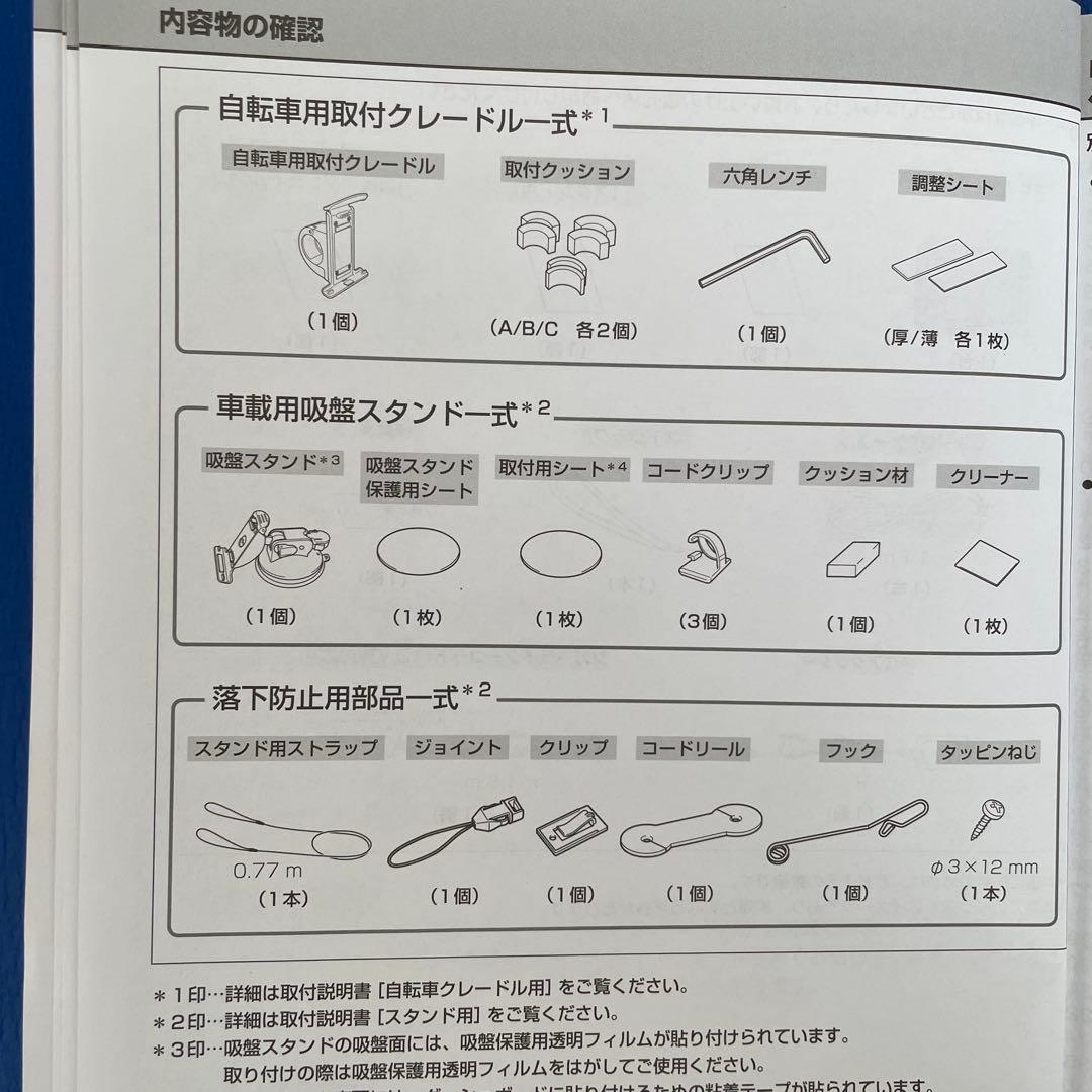 パナソニックゴリラ　ポータブルカーナビゲーション4.3インチ自転車歩行者3モード