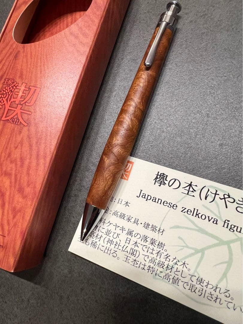 [ほぼ未使用] 工房楔　欅の杢　ペンシル楔 0.5