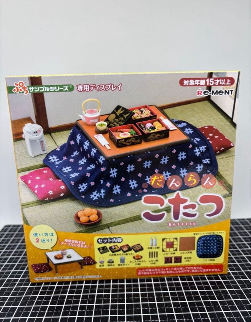 リーメント　だんらんこたつ　未使用　未開封　廃盤　廃番　ぷちサンプルシリーズ