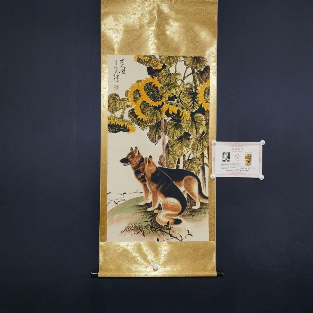 劉継卣 忠犬図 掛け軸 中堂 中国近代絵画 和室・玄関インテリア 書斎装飾