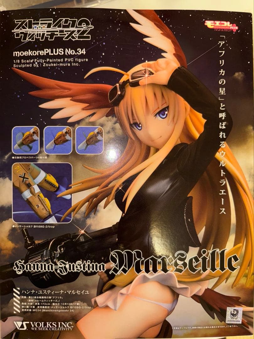ストライクウィッチーズ　ハンナ・マルセイユ　フィギュア