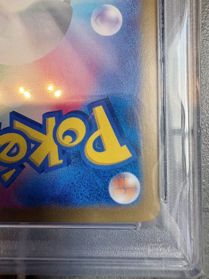 【PSA10】リザードンex SAR 黒炎の支配者