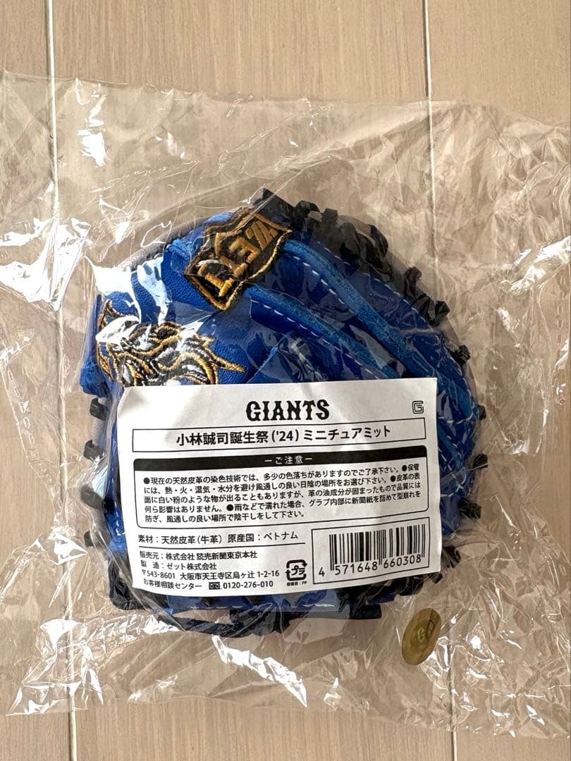 小林誠司　2024生誕祭ミニチュアミット(限定生産)