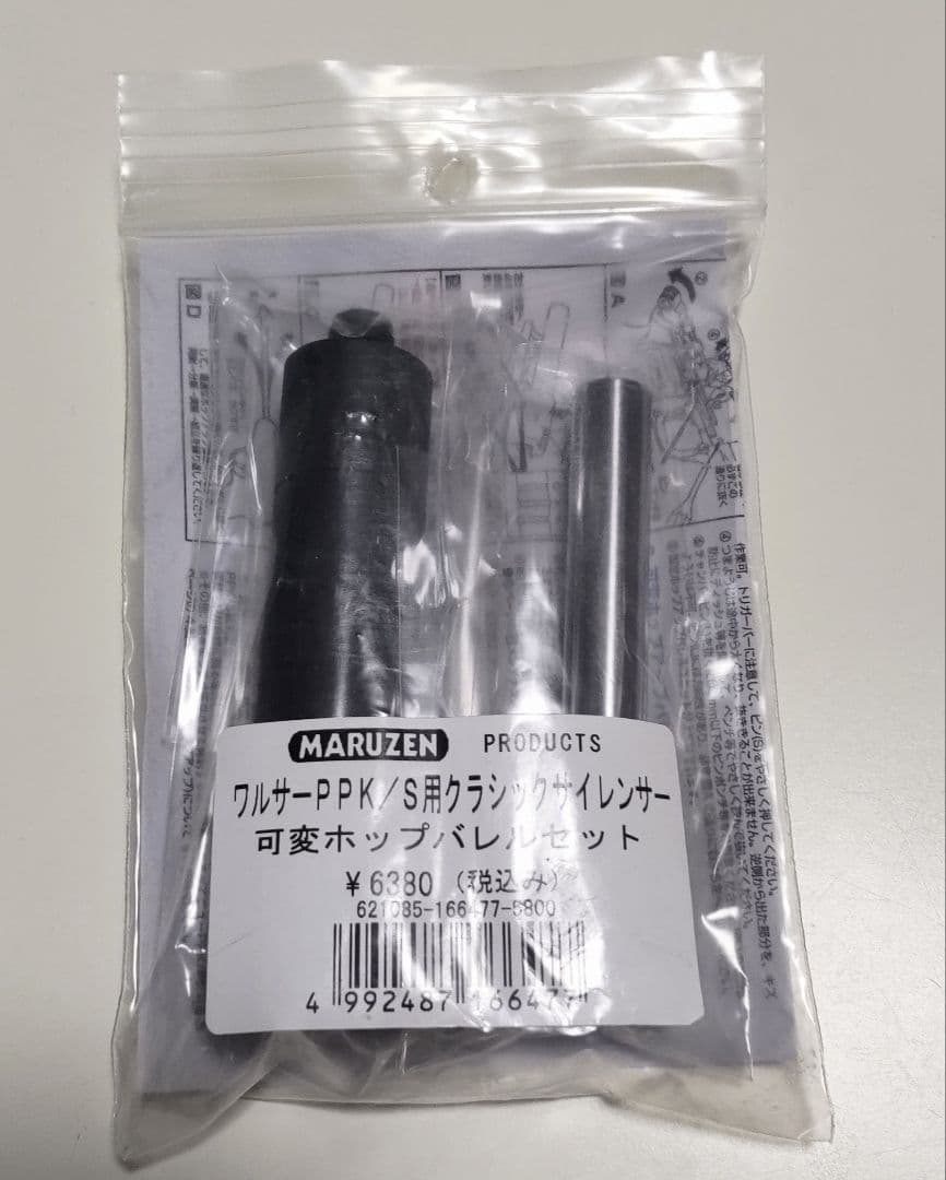 【11/10 AM８時までタイムセール】 マルゼン PPK/S用サイレンサー