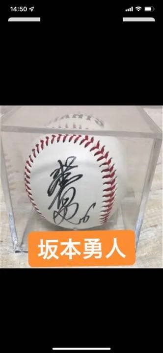 坂本勇人　サインボール