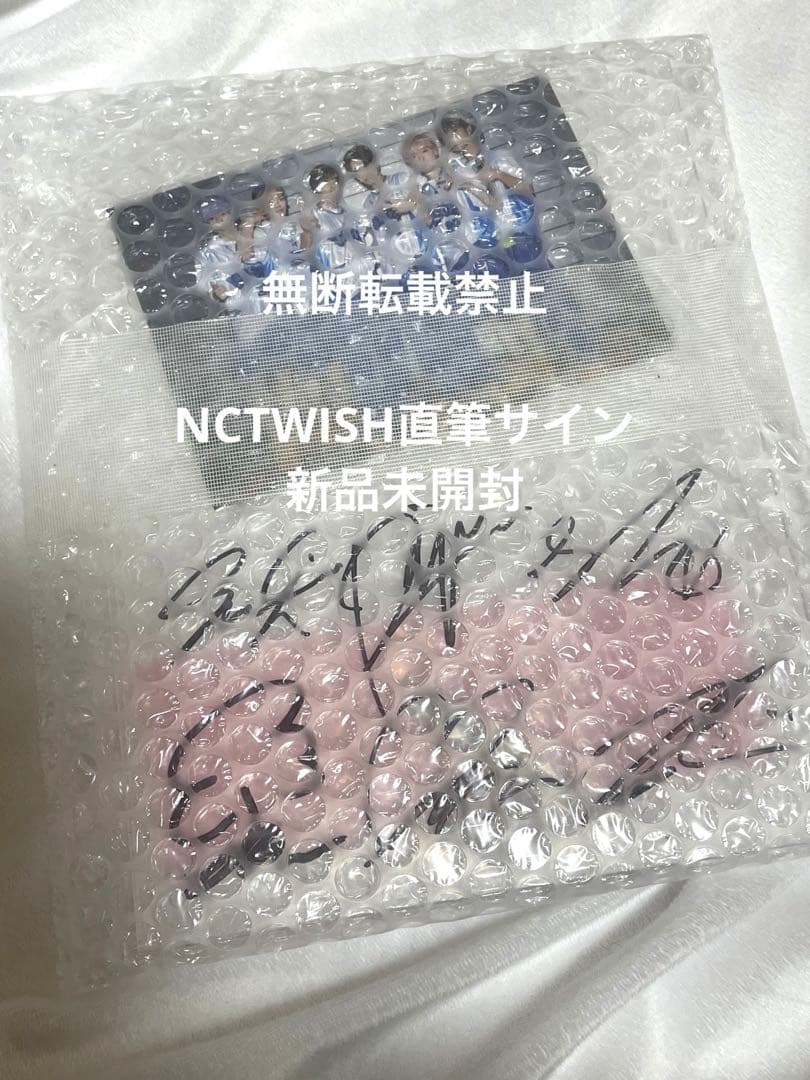 NCTWISH 全員分 直筆サイン入り フォトフレーム