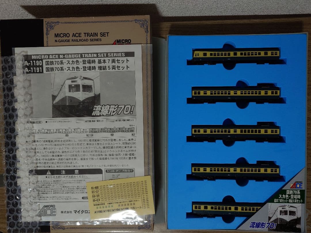 マイクロエース A-1191 国鉄70系 スカ色 登場時 増結5両セット