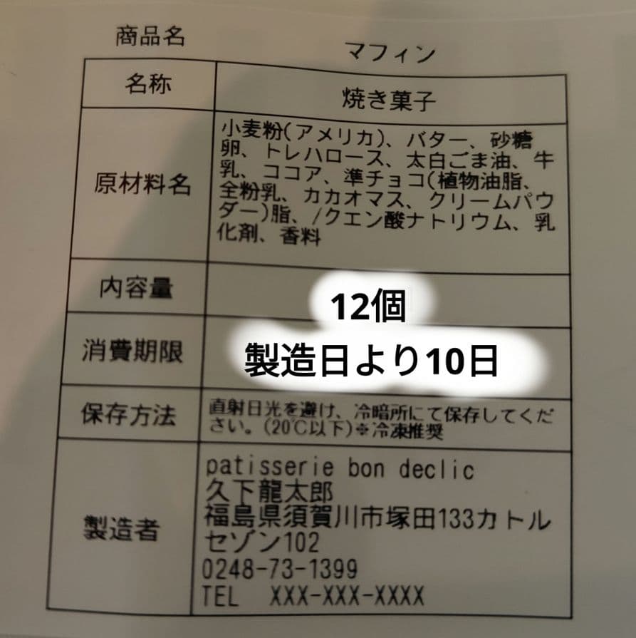 ☆お試しマフィン☆12個入