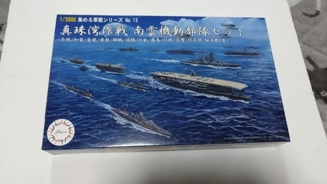1/3000 集める軍艦シリーズ No.13 真珠湾作戦 南雲機動部隊セット