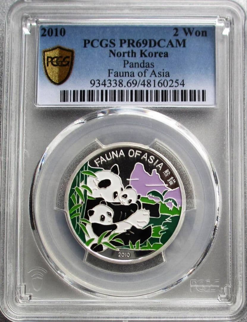 希少鑑定世界1枚PCGS 2010年 パンダ銀貨　won　北朝鮮　銀貨　純銀