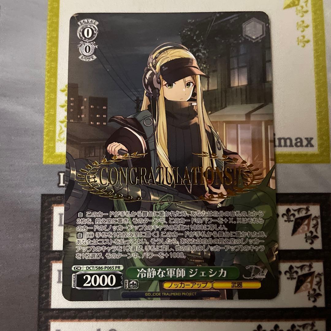 冷静な軍師　ジェシカ　PR