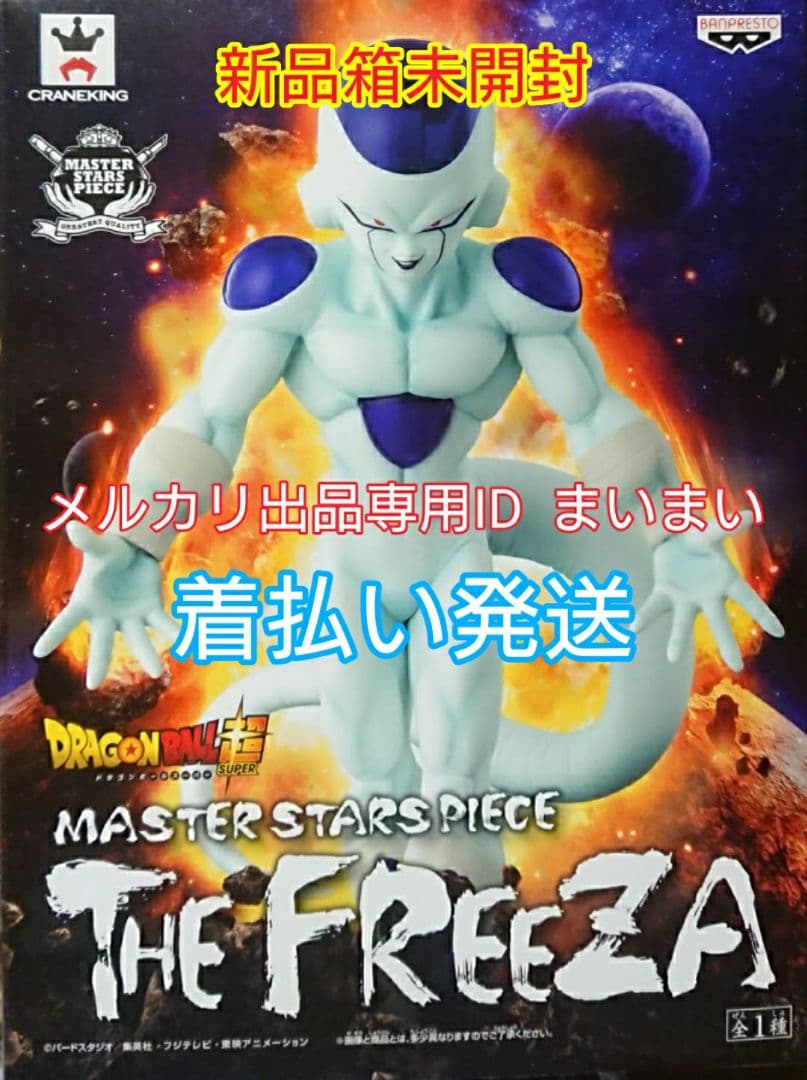 【新品箱未開封】ドラゴンボール超 MSP フリーザ 最終形態
