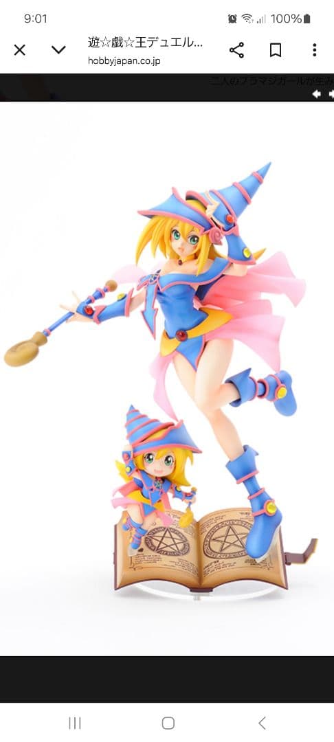 デュエルモンスターズ フィギュア　ブラックマジシャンガール