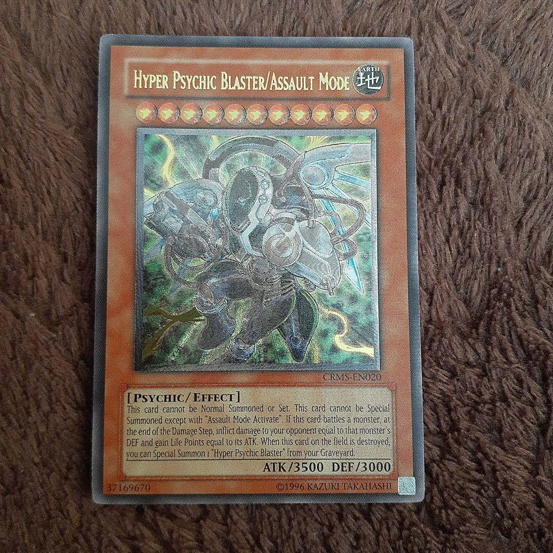 確認用　遊戯王 ハイパーサイコガンナー／バスター