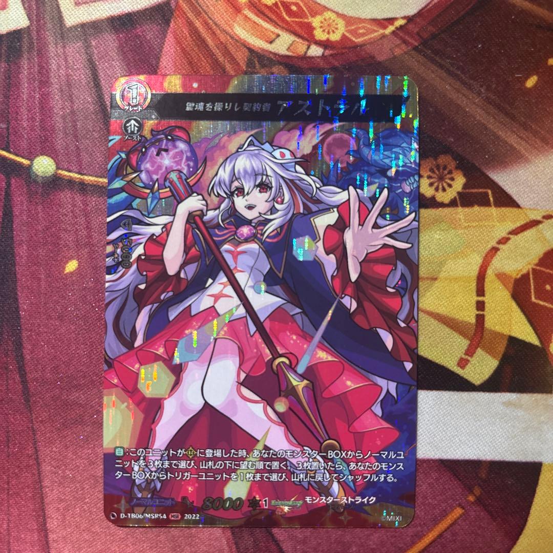 ヴァンガード　霊魂を操りし契約者 アストラルMSR モンスト