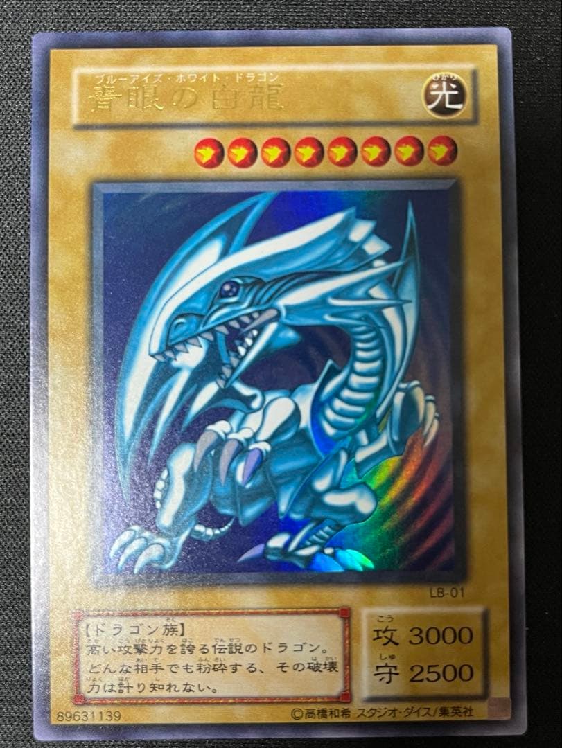 どーした　青眼の白龍 2期 ウルトラ 極美品 濃青