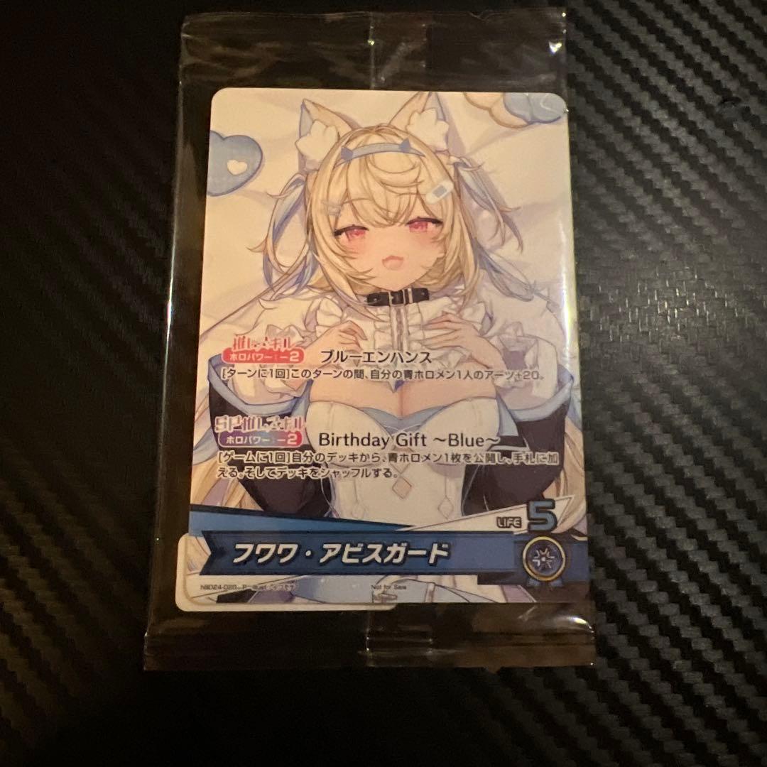 【ホロカ 単品】ホロライブ フワワ・アビスガード 誕生日記念2025 匿名配送