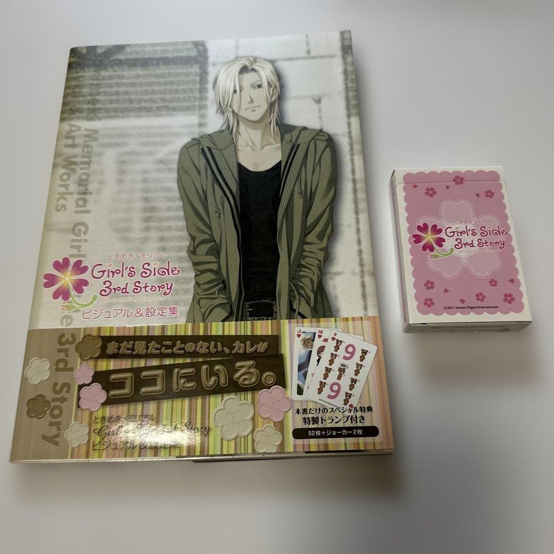 ときめきメモリアルgirl's side ときメモ GS3 ビジュアル＆設定集