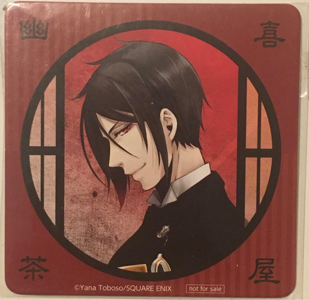 黒執事 京まふ 幽喜茶屋 特典コースター セバスチャン