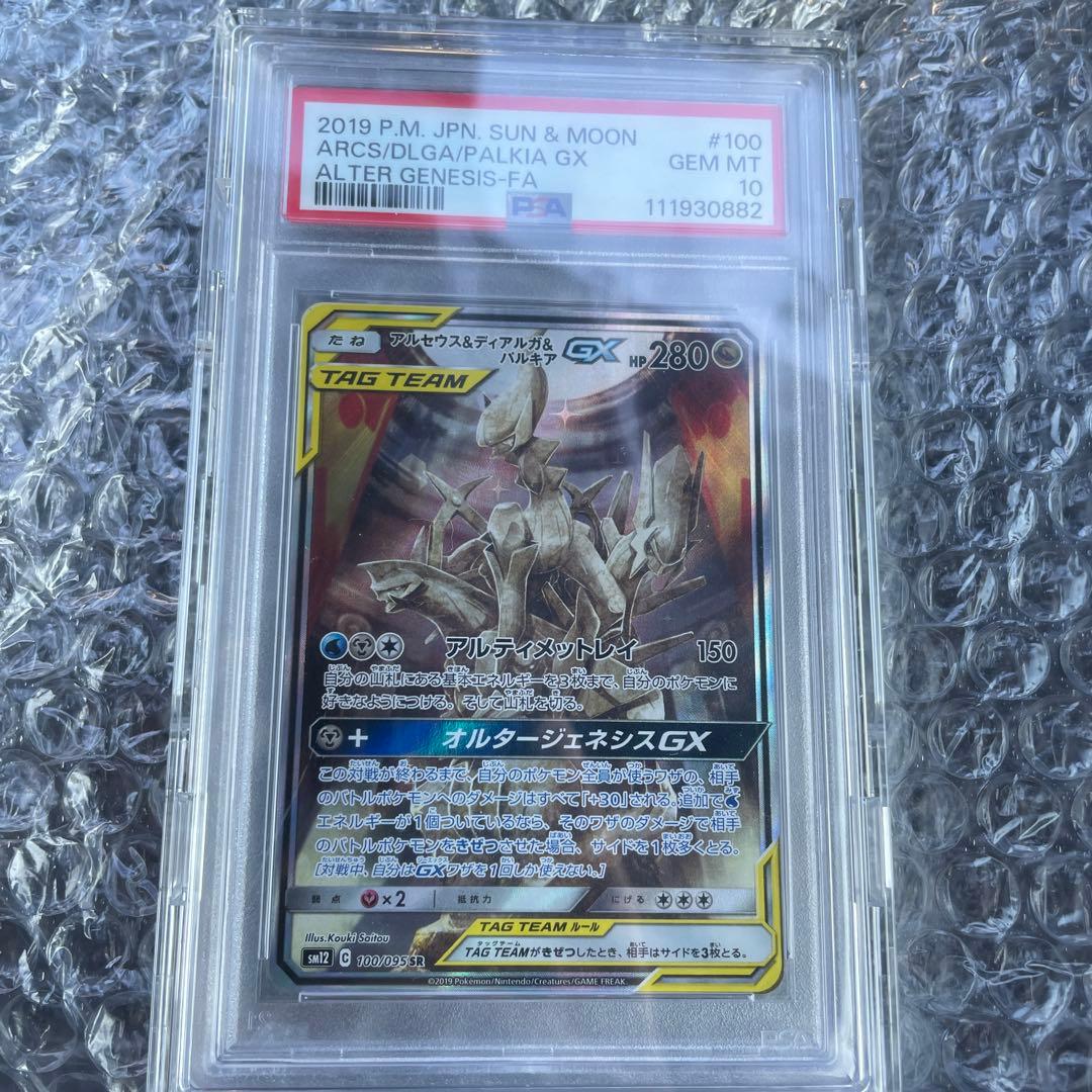 アルセウス&ディアルガ&パルキアGX SR SM12 オルタージェネシス 10…
