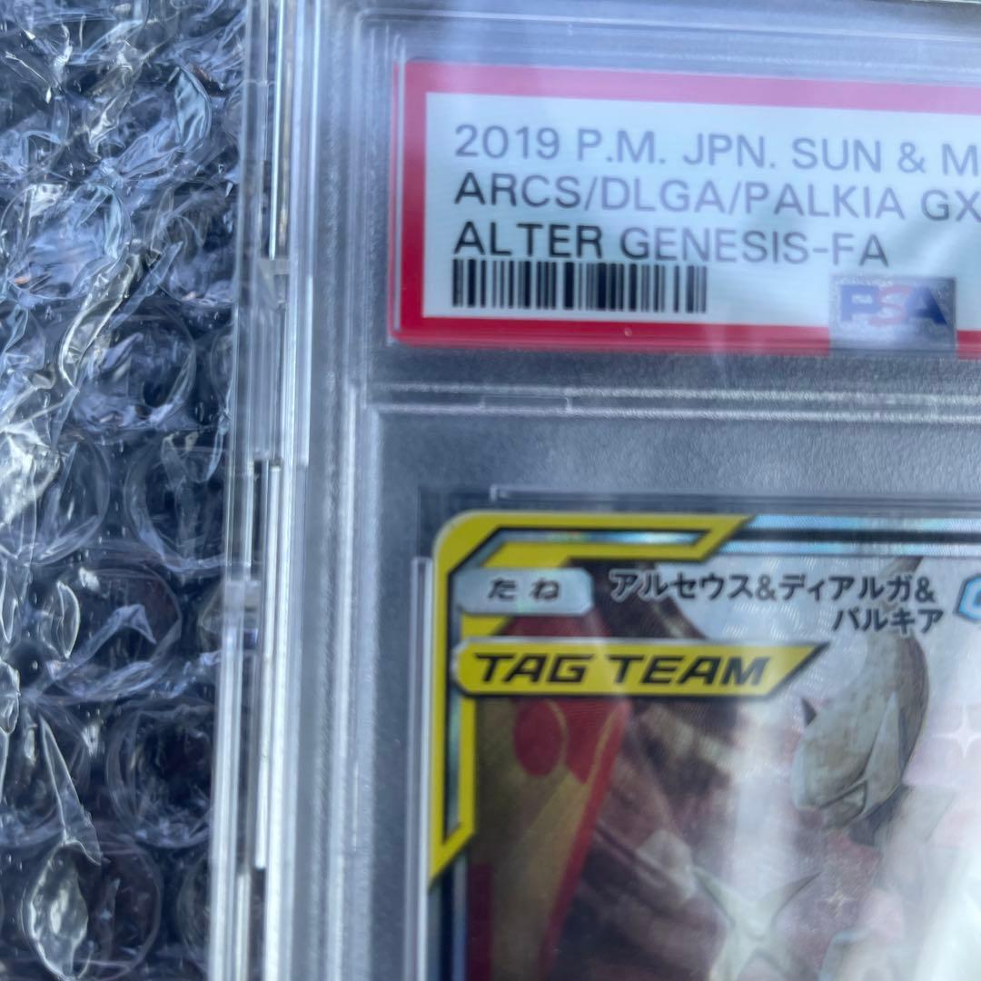 アルセウス&ディアルガ&パルキアGX SR SM12 オルタージェネシス 10…