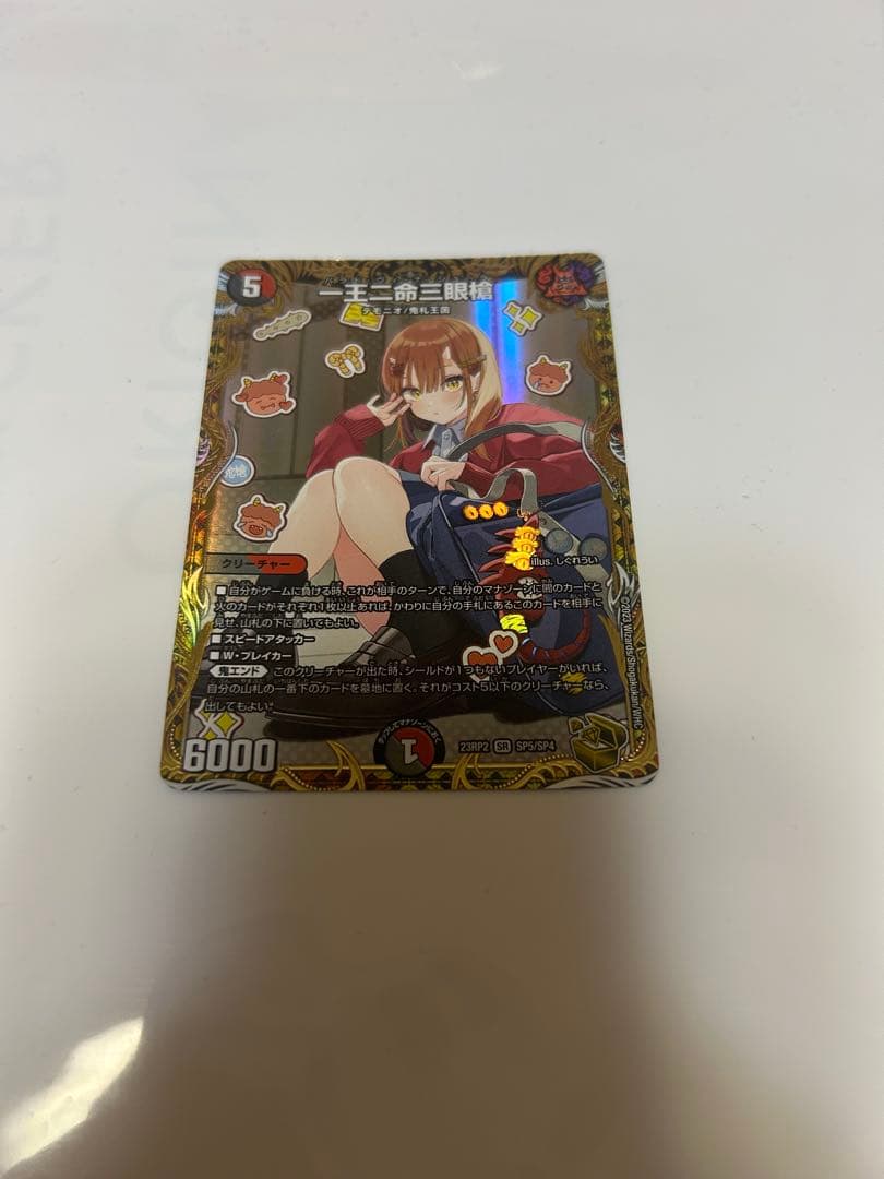 一王ニ命三眼槍　バラドヴィナシューラ　金トレジャー　デュエマ　しぐれうい