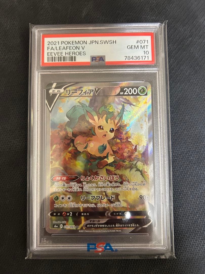 ポケモンカード　リーフィアV psa10 イーブイヒーローズ　SR