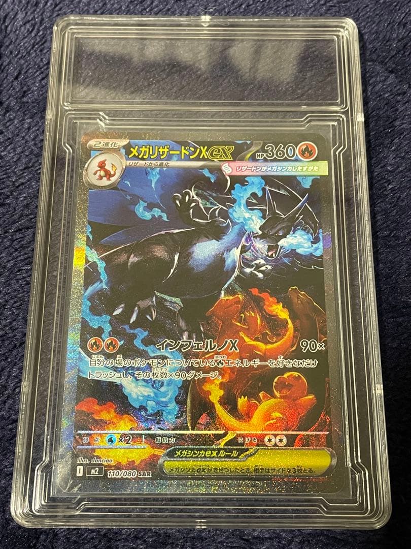 メガリザードンX ex SAR