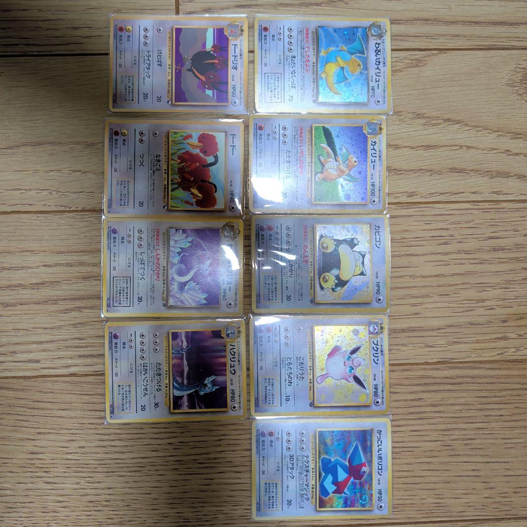 旧裏　ノーマルタイプ　 カイリュー カビゴン等