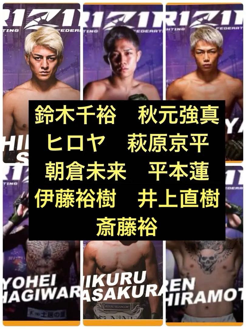 RIZIN×クレマス オリジナルAIポスター　9枚セット