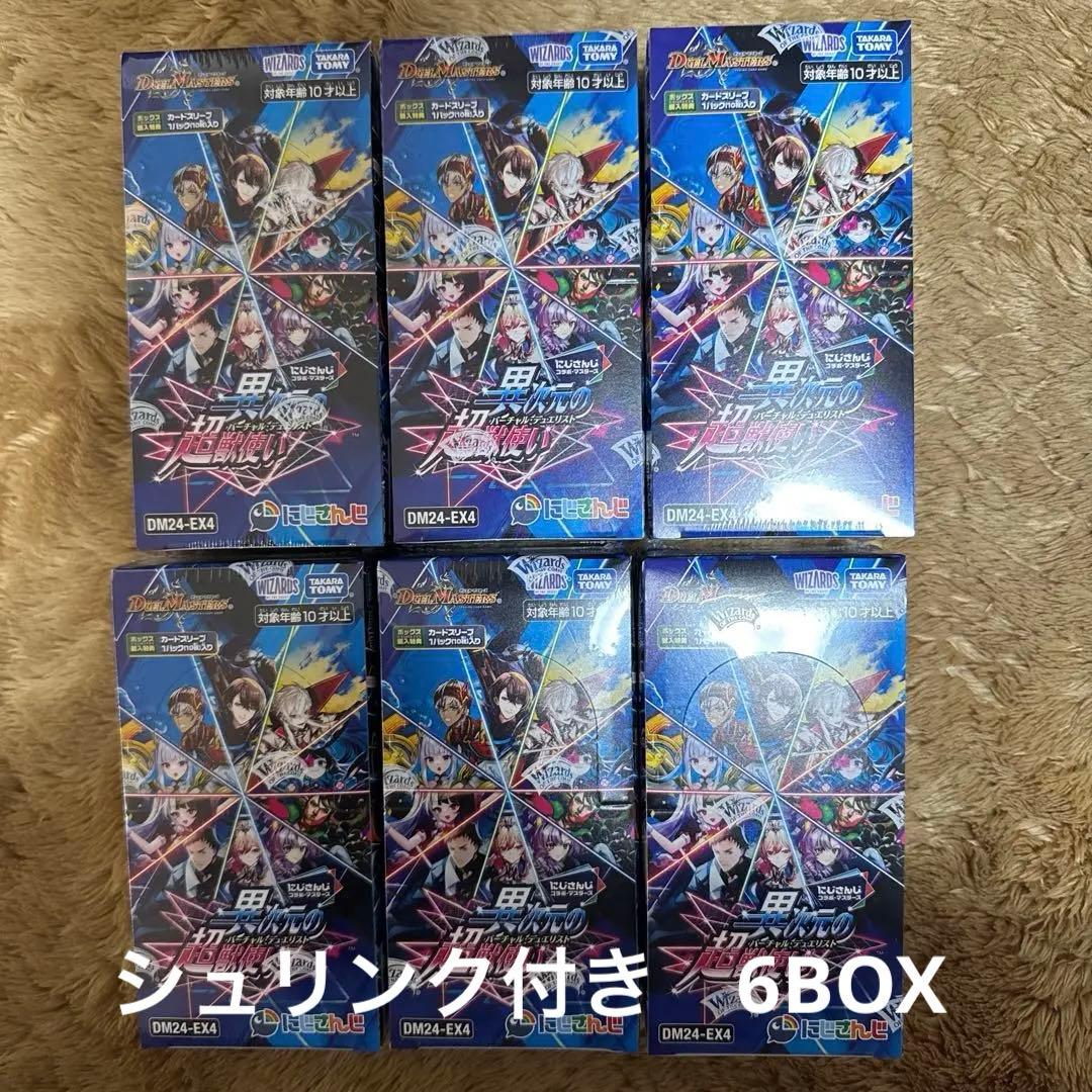 デュエマ　にじさんじ　異次元の超獣使い　6BOX