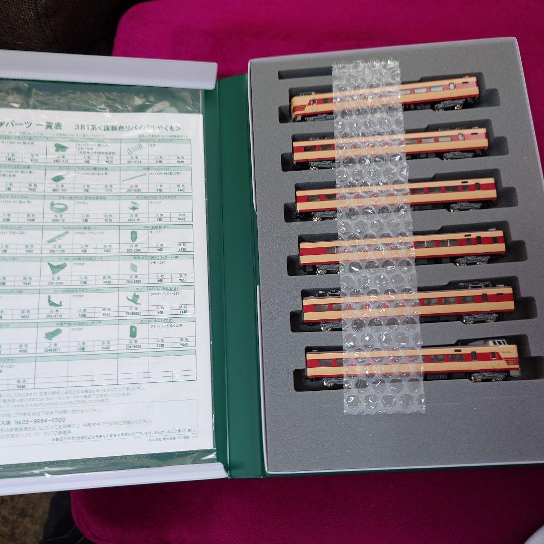 カトー10-1780 381系国鉄リバイバルやくも6両セット未使用新品