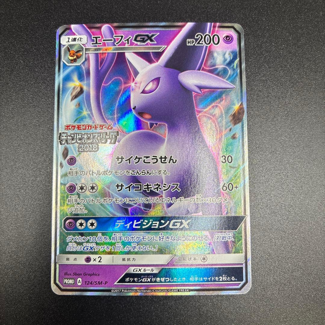 エーフィGX チャンピオンリーグ 124/SM-P