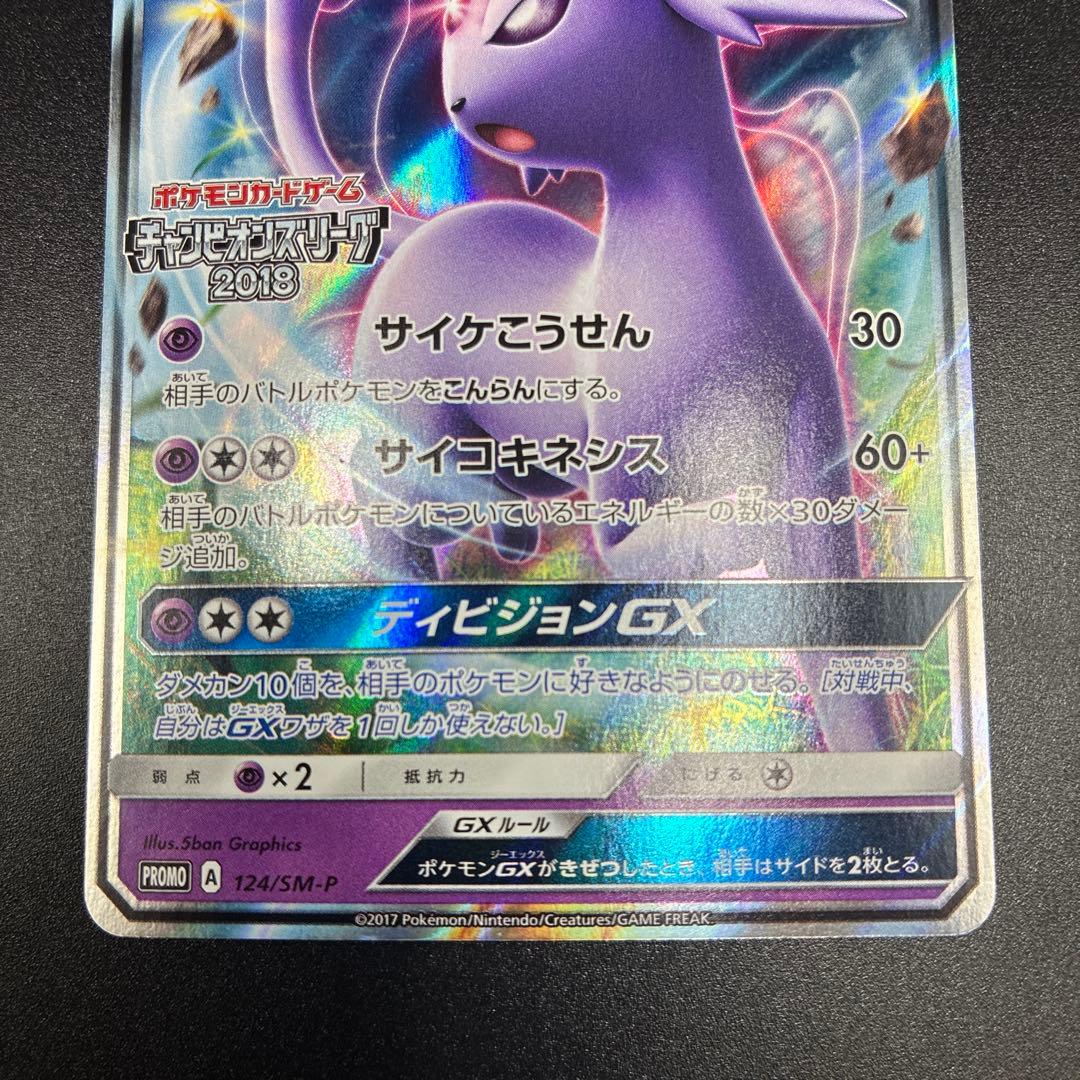 エーフィGX チャンピオンリーグ 124/SM-P