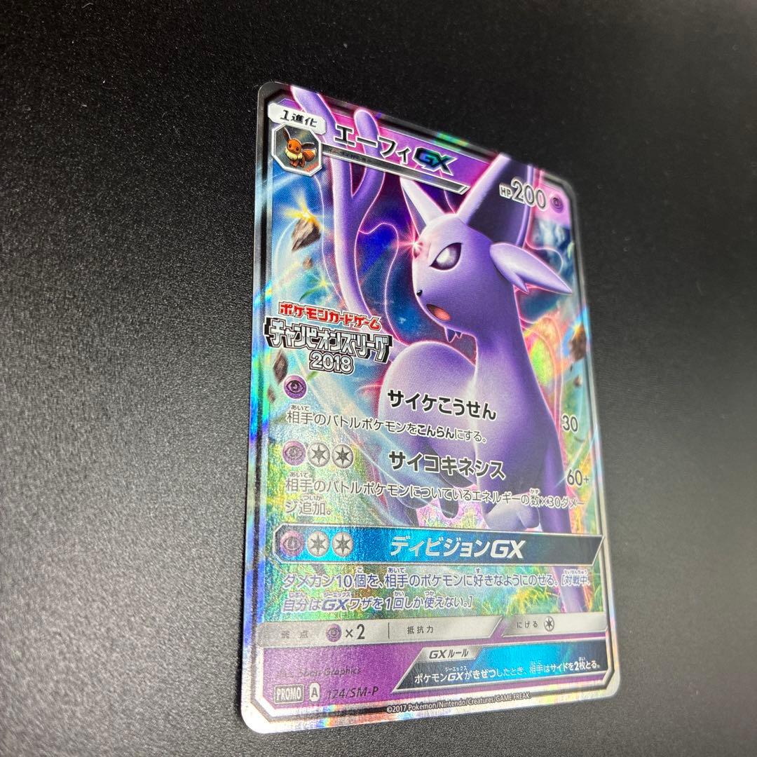 エーフィGX チャンピオンリーグ 124/SM-P