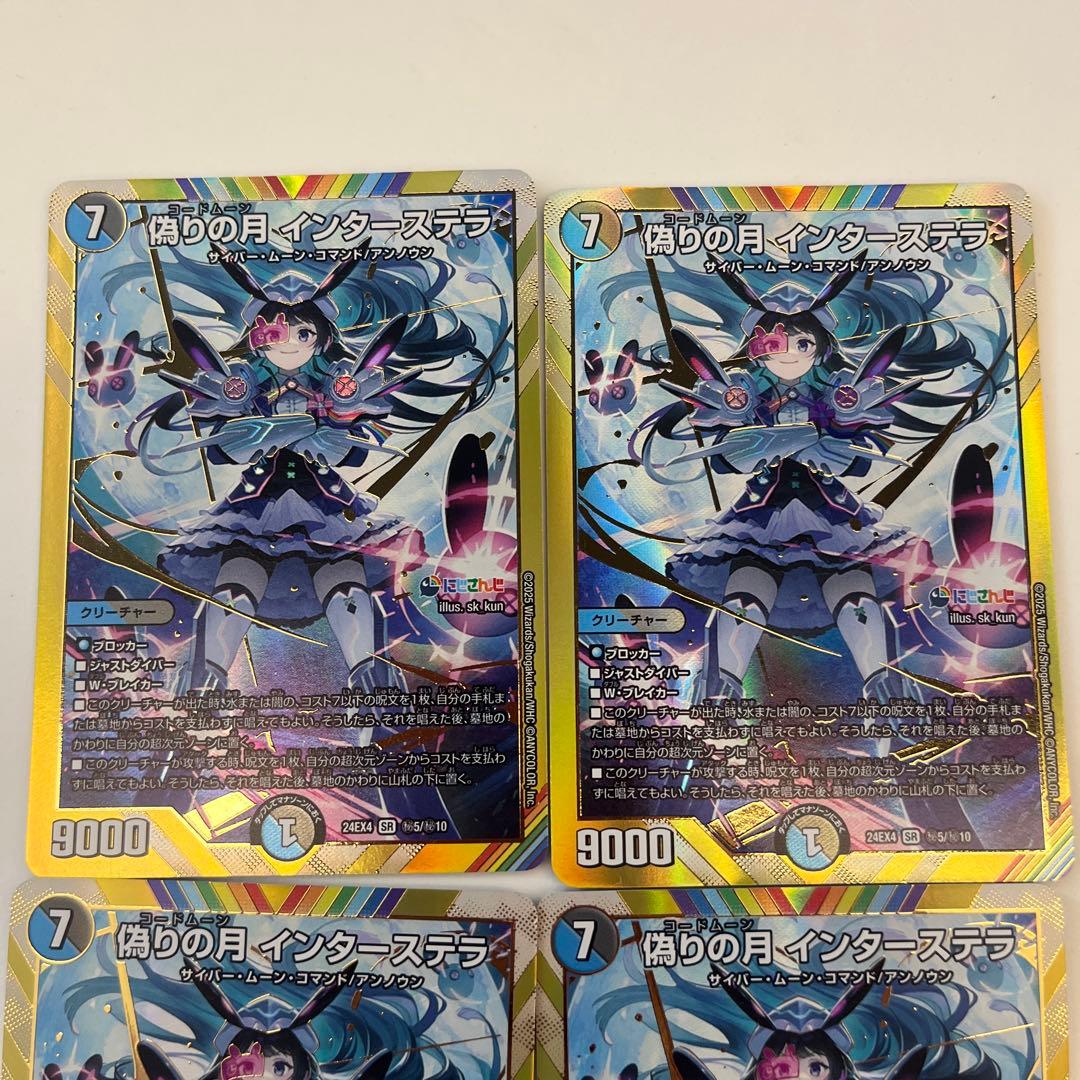 デュエルマスターズ　偽りの月インターステラ　シークレット　4枚