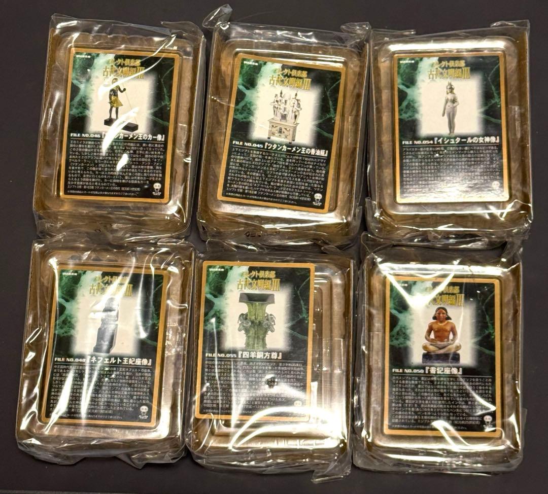 コレクト倶楽部　古代文明編Ⅲ 未開封６種類