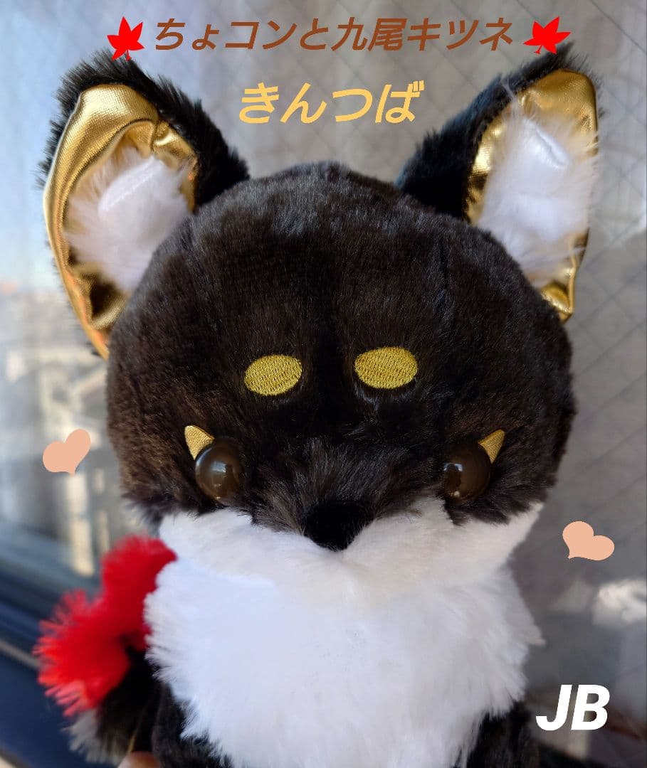 ちょコンと九尾キツネ きんつば JB