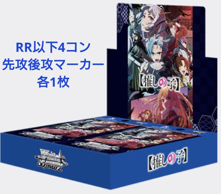 ヴァイス 推しの子 Vol.2 RR以下4コン 先攻後攻カード 各1枚