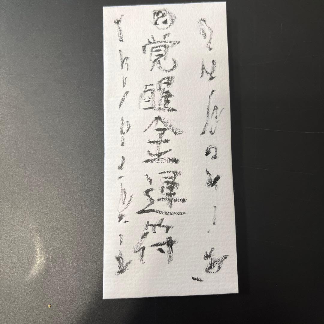 樹木精霊より贈られし護符‼️―「森の見張り番」