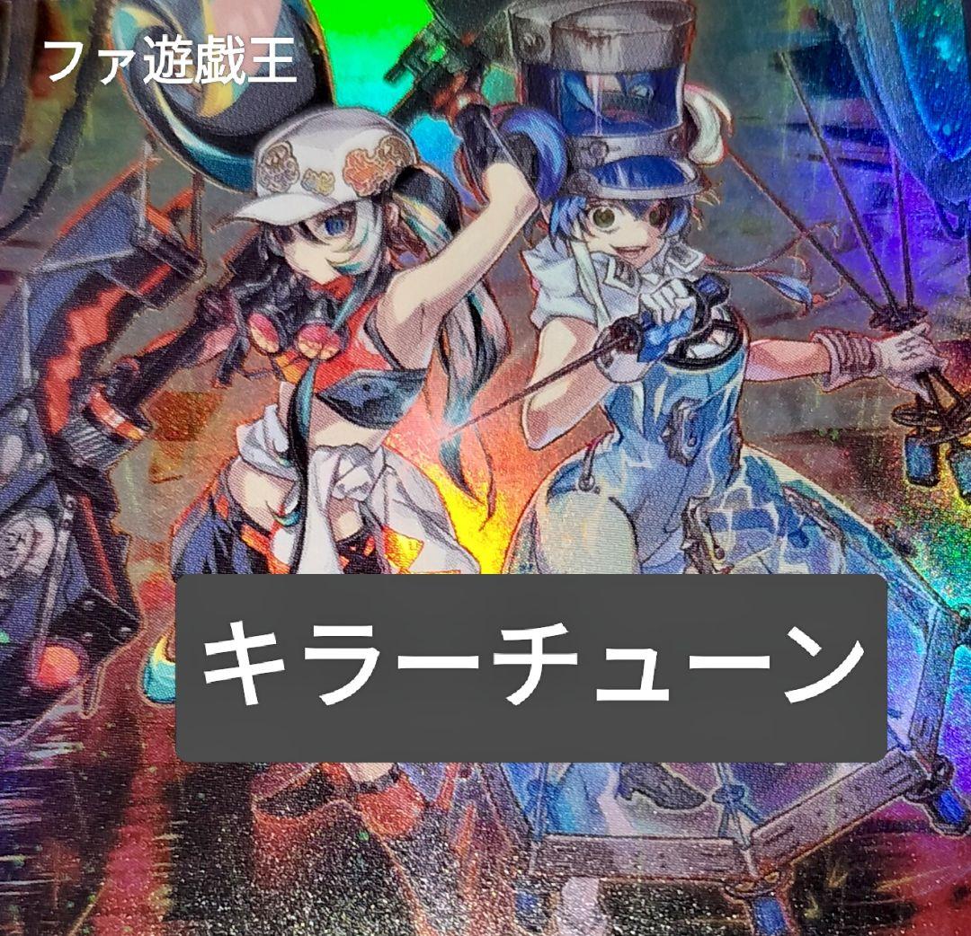 遊戯王デッキ　キラーチューンデッキ　ガチ構築　ハルモニア採用