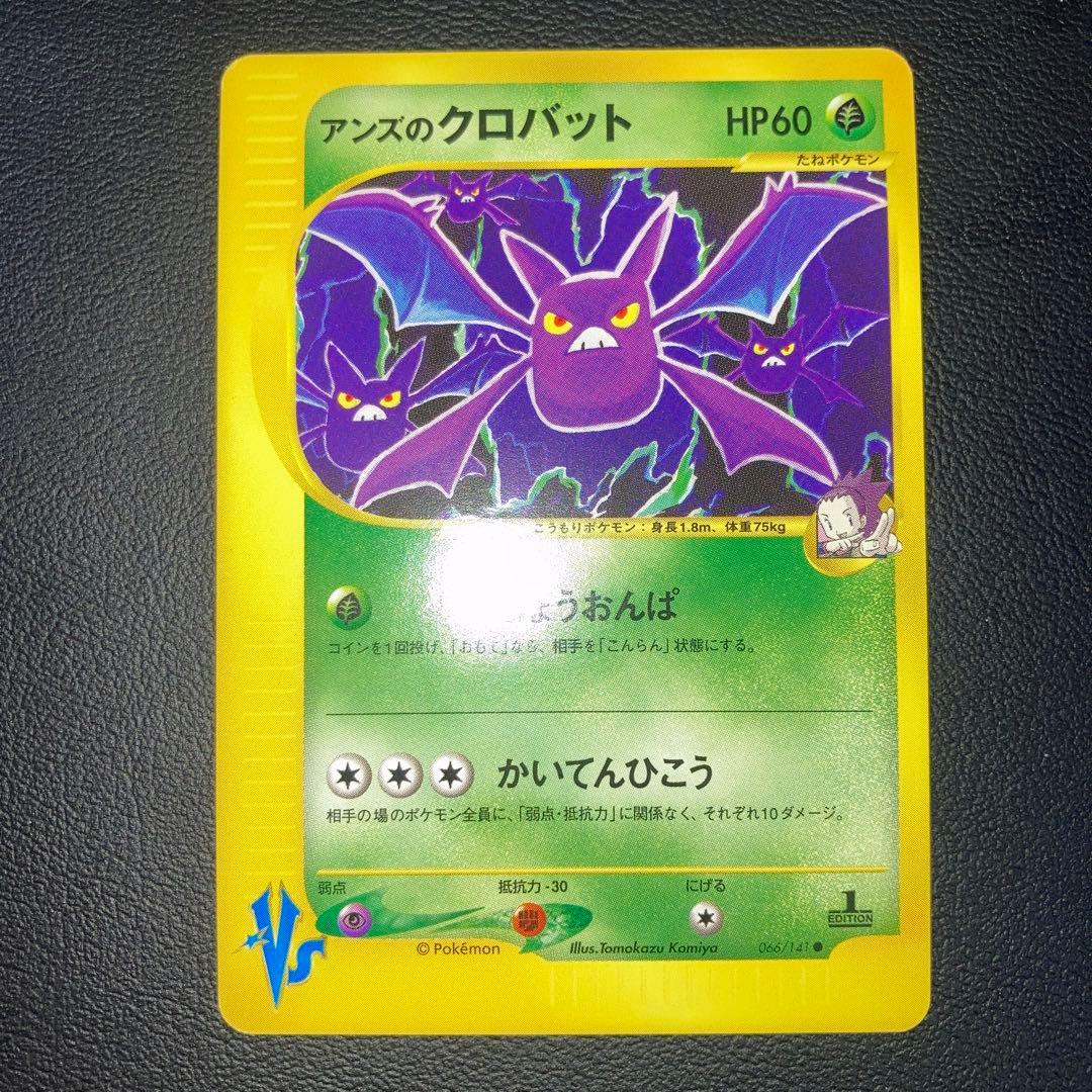 極美品　アンズのクロバット　カードe VS 1ed