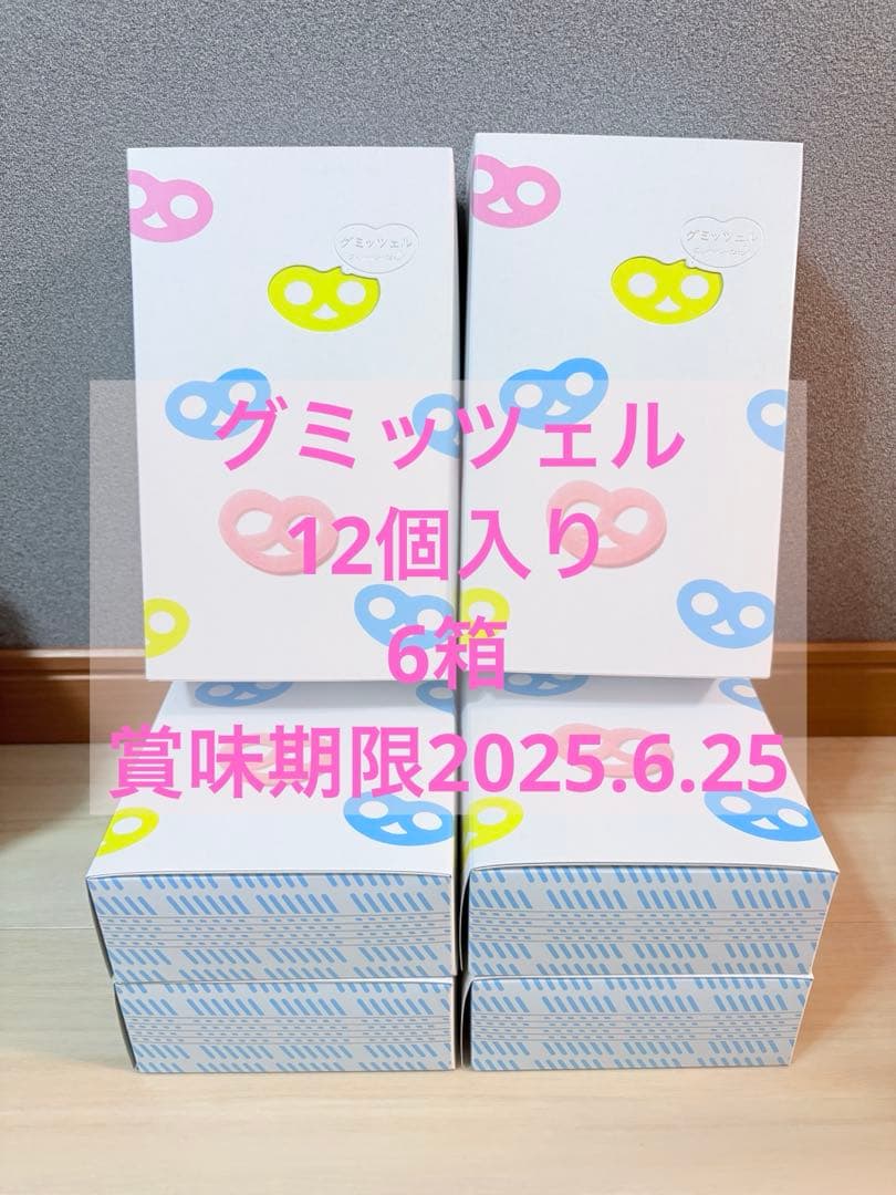 グミッツェル12個入り×6箱[新品未開封]ヒトツブカンロ
