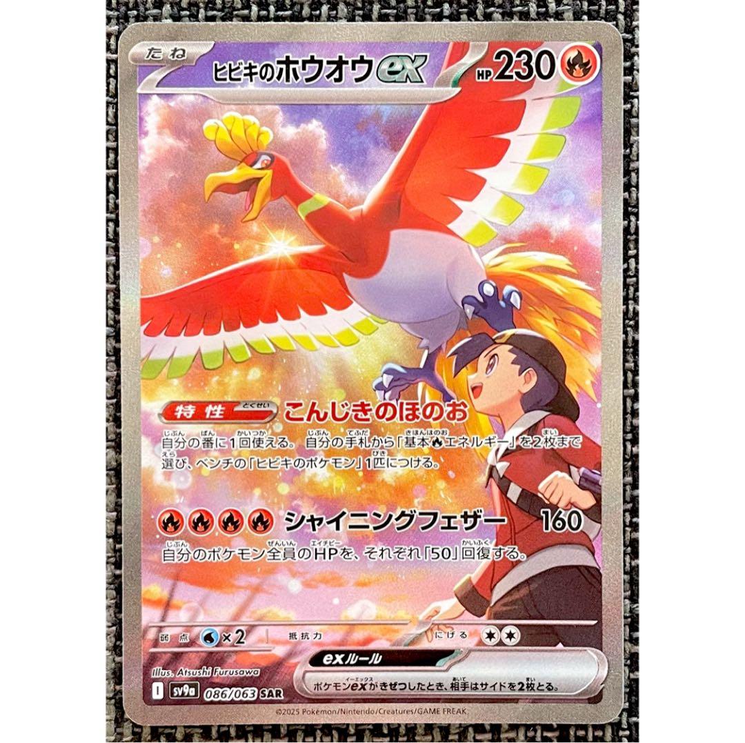 ポケモンカード ヒビキのホウオウex SAR