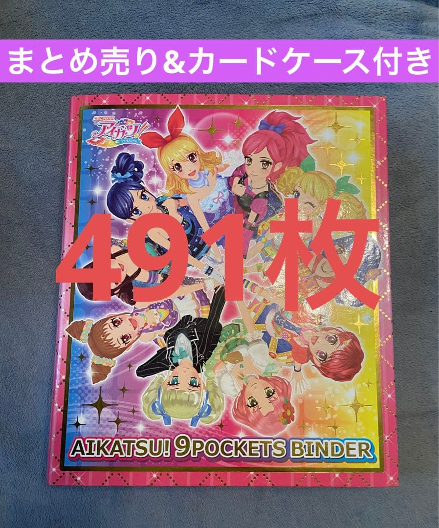 アイカツカード 初期 星座 まとめ売り491枚+カードケース