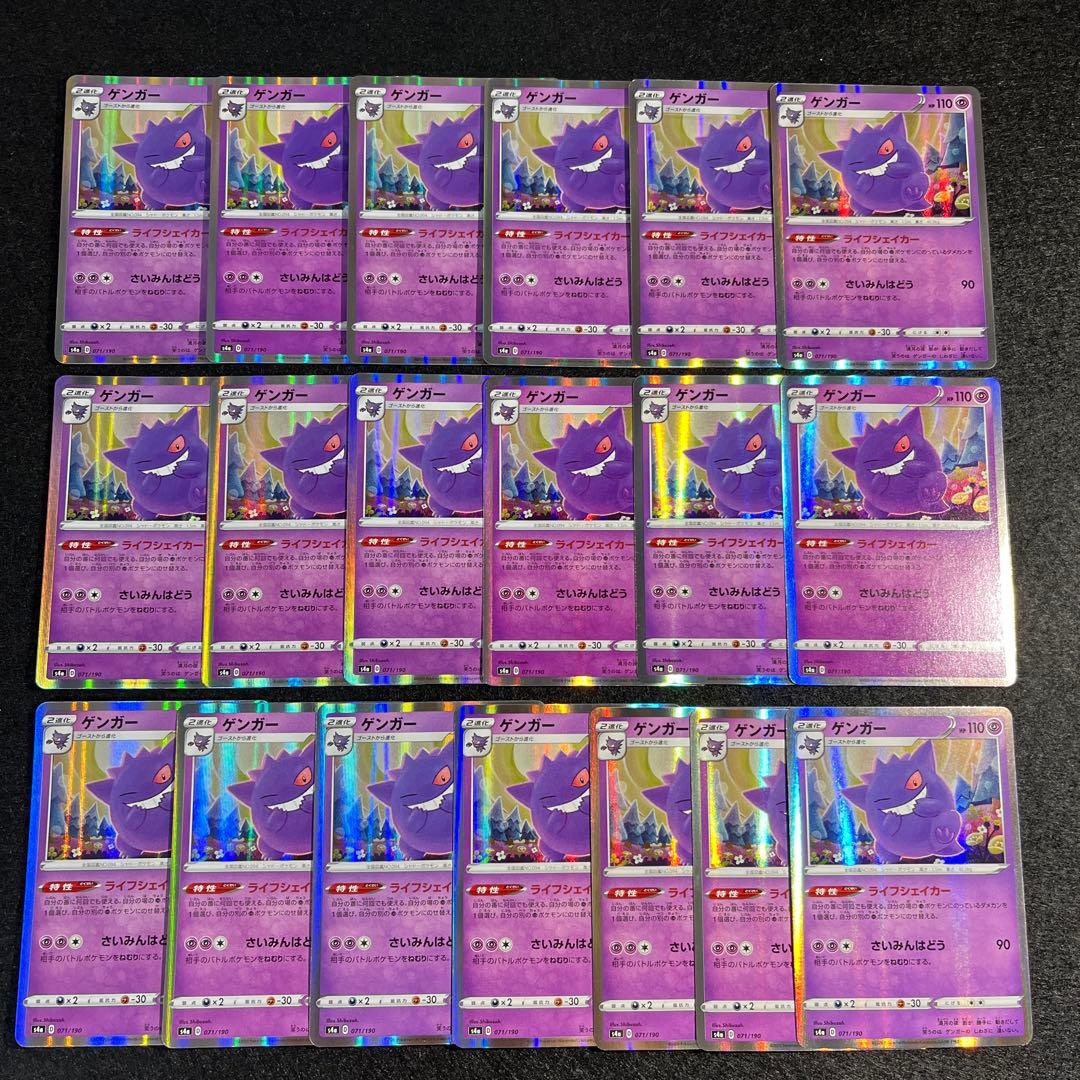 ゲンガー S4a シャイニースターV 071/190 19枚