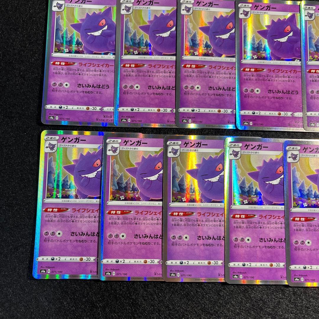 ゲンガー S4a シャイニースターV 071/190 19枚