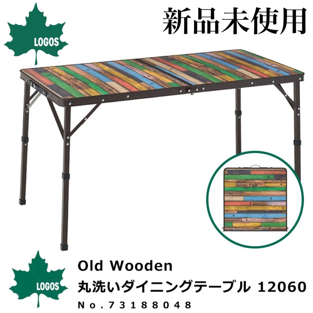 ロゴス LOGOS 折りたたみテーブル 丸洗いダイニングテーブル 12060